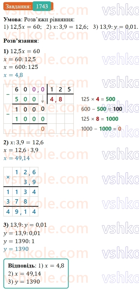 5-matematika-os-ister-2022--rozdil-iii-drobovi-chisla-i-diyi-z-nimi-49-zadachi-na-vsi-diyi-z-chislami-i-drobami-1743.jpg