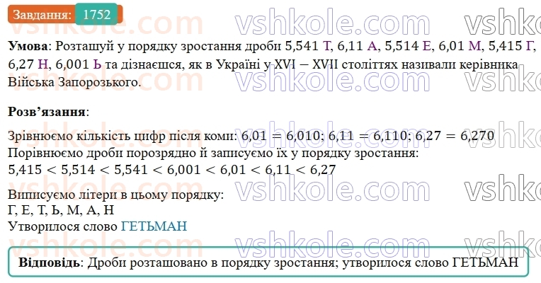 5-matematika-os-ister-2022--rozdil-iii-drobovi-chisla-i-diyi-z-nimi-49-zadachi-na-vsi-diyi-z-chislami-i-drobami-1752.jpg