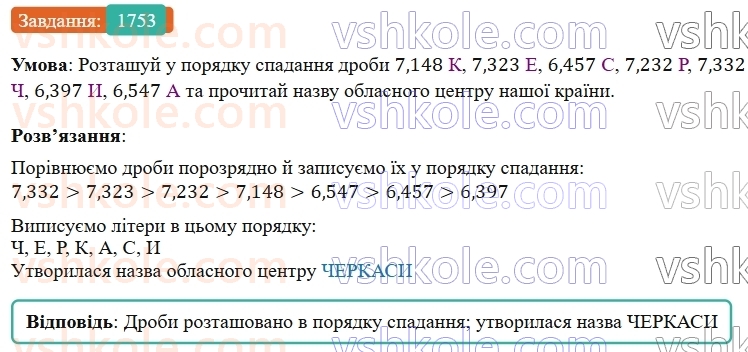 5-matematika-os-ister-2022--rozdil-iii-drobovi-chisla-i-diyi-z-nimi-49-zadachi-na-vsi-diyi-z-chislami-i-drobami-1753.jpg