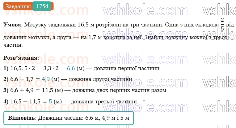 5-matematika-os-ister-2022--rozdil-iii-drobovi-chisla-i-diyi-z-nimi-49-zadachi-na-vsi-diyi-z-chislami-i-drobami-1754.jpg