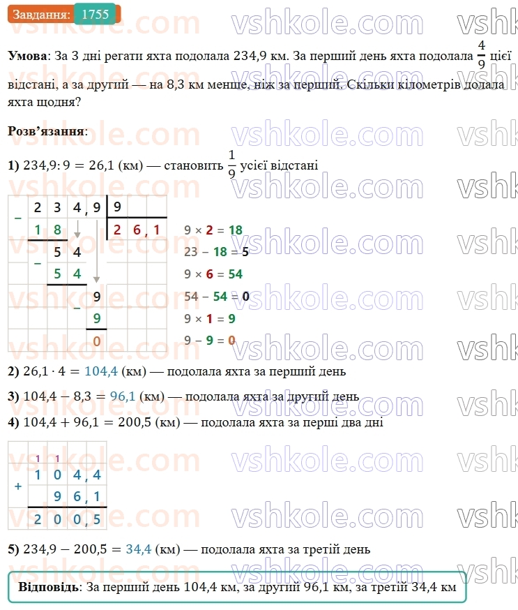 5-matematika-os-ister-2022--rozdil-iii-drobovi-chisla-i-diyi-z-nimi-49-zadachi-na-vsi-diyi-z-chislami-i-drobami-1755.jpg