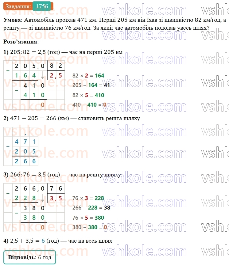 5-matematika-os-ister-2022--rozdil-iii-drobovi-chisla-i-diyi-z-nimi-49-zadachi-na-vsi-diyi-z-chislami-i-drobami-1756.jpg