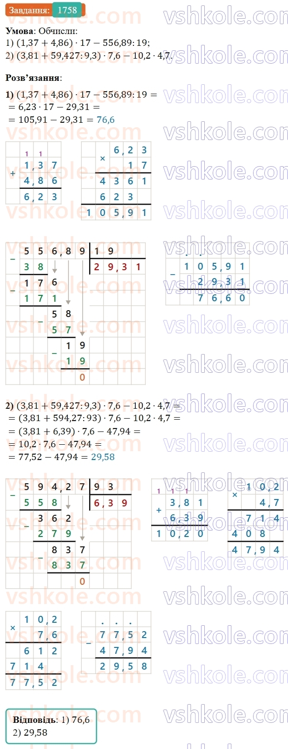 5-matematika-os-ister-2022--rozdil-iii-drobovi-chisla-i-diyi-z-nimi-49-zadachi-na-vsi-diyi-z-chislami-i-drobami-1758.jpg