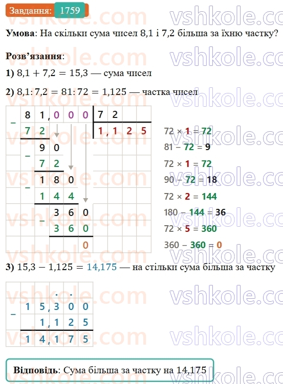 5-matematika-os-ister-2022--rozdil-iii-drobovi-chisla-i-diyi-z-nimi-49-zadachi-na-vsi-diyi-z-chislami-i-drobami-1759.jpg