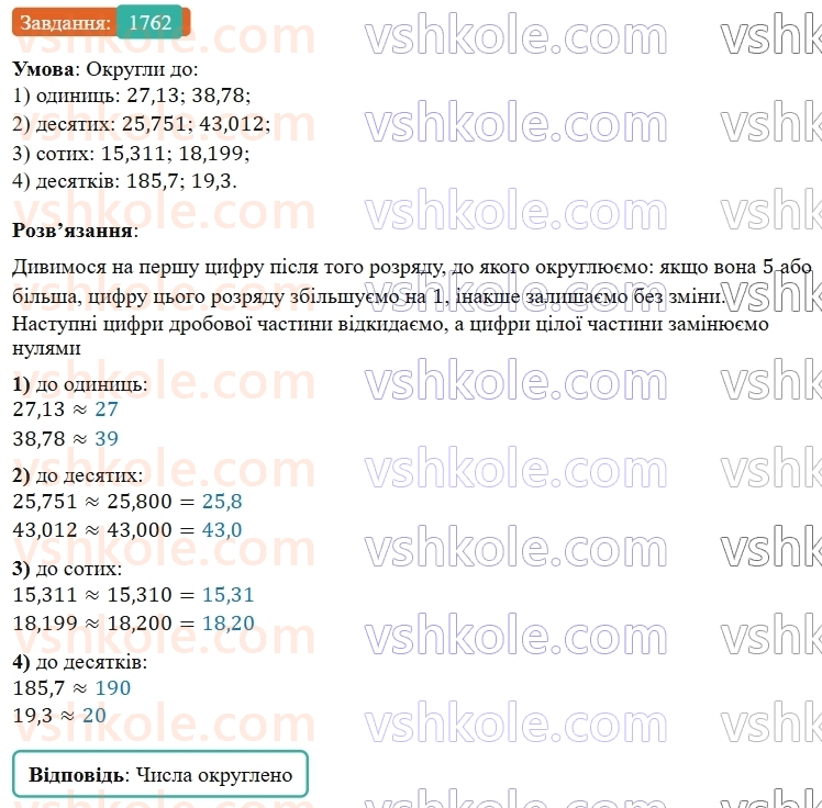 5-matematika-os-ister-2022--rozdil-iii-drobovi-chisla-i-diyi-z-nimi-49-zadachi-na-vsi-diyi-z-chislami-i-drobami-1762.jpg