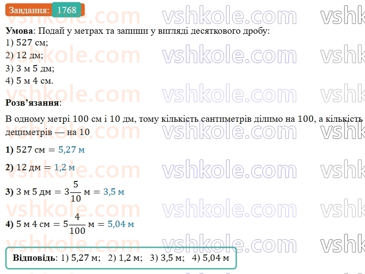 5-matematika-os-ister-2022--rozdil-iii-drobovi-chisla-i-diyi-z-nimi-49-zadachi-na-vsi-diyi-z-chislami-i-drobami-1768.jpg