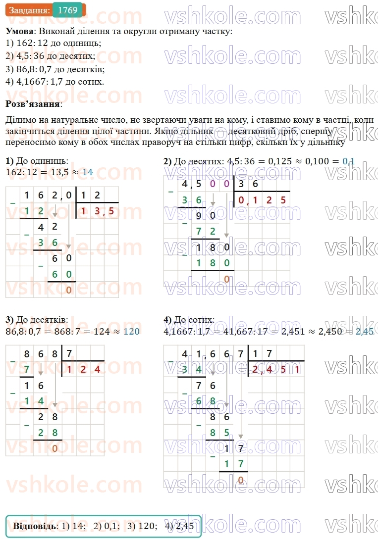 5-matematika-os-ister-2022--rozdil-iii-drobovi-chisla-i-diyi-z-nimi-49-zadachi-na-vsi-diyi-z-chislami-i-drobami-1769.jpg