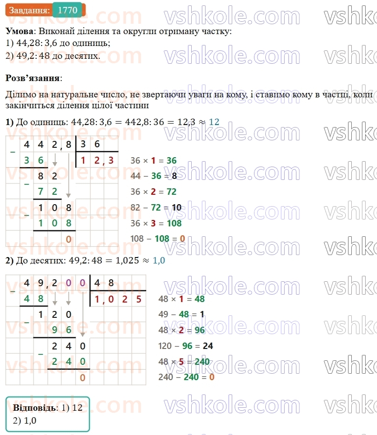 5-matematika-os-ister-2022--rozdil-iii-drobovi-chisla-i-diyi-z-nimi-49-zadachi-na-vsi-diyi-z-chislami-i-drobami-1770.jpg