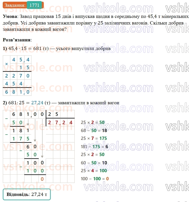 5-matematika-os-ister-2022--rozdil-iii-drobovi-chisla-i-diyi-z-nimi-49-zadachi-na-vsi-diyi-z-chislami-i-drobami-1771.jpg