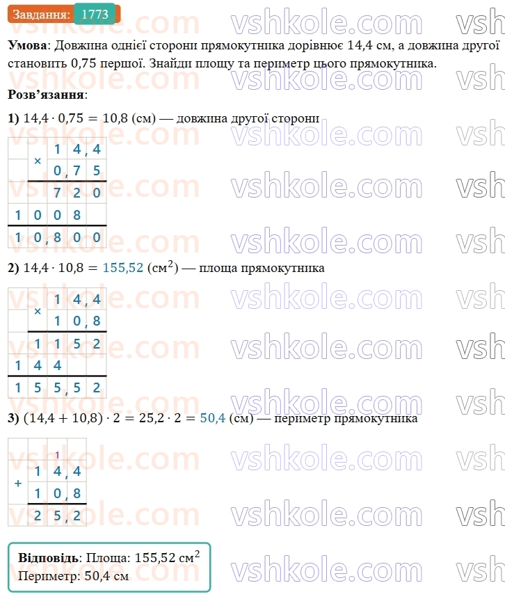 5-matematika-os-ister-2022--rozdil-iii-drobovi-chisla-i-diyi-z-nimi-49-zadachi-na-vsi-diyi-z-chislami-i-drobami-1773.jpg