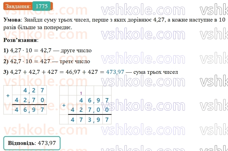 5-matematika-os-ister-2022--rozdil-iii-drobovi-chisla-i-diyi-z-nimi-49-zadachi-na-vsi-diyi-z-chislami-i-drobami-1775.jpg