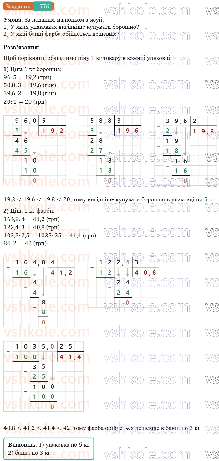 5-matematika-os-ister-2022--rozdil-iii-drobovi-chisla-i-diyi-z-nimi-49-zadachi-na-vsi-diyi-z-chislami-i-drobami-1776.jpg