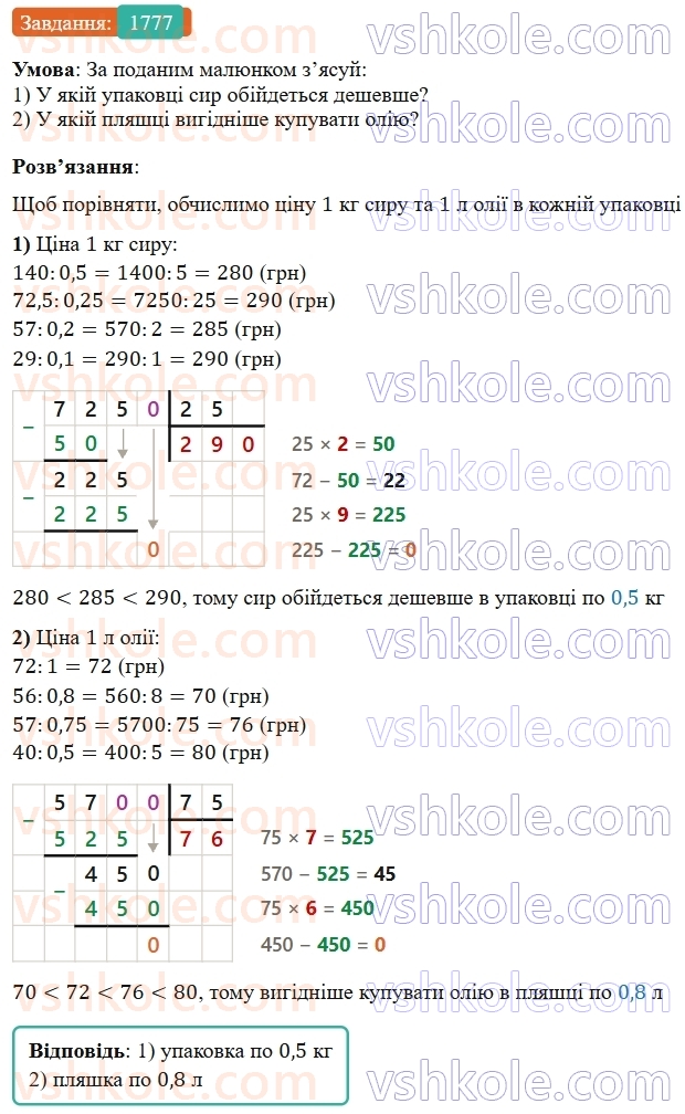 5-matematika-os-ister-2022--rozdil-iii-drobovi-chisla-i-diyi-z-nimi-49-zadachi-na-vsi-diyi-z-chislami-i-drobami-1777.jpg