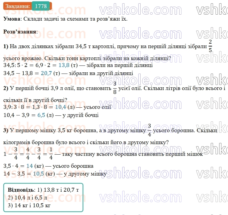 5-matematika-os-ister-2022--rozdil-iii-drobovi-chisla-i-diyi-z-nimi-49-zadachi-na-vsi-diyi-z-chislami-i-drobami-1778.jpg