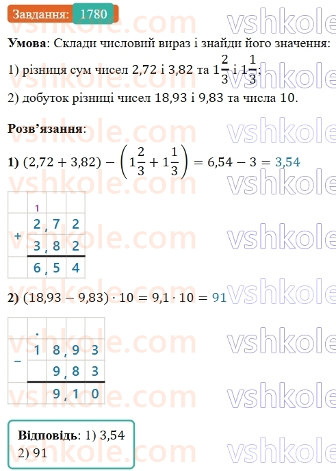 5-matematika-os-ister-2022--rozdil-iii-drobovi-chisla-i-diyi-z-nimi-49-zadachi-na-vsi-diyi-z-chislami-i-drobami-1780.jpg