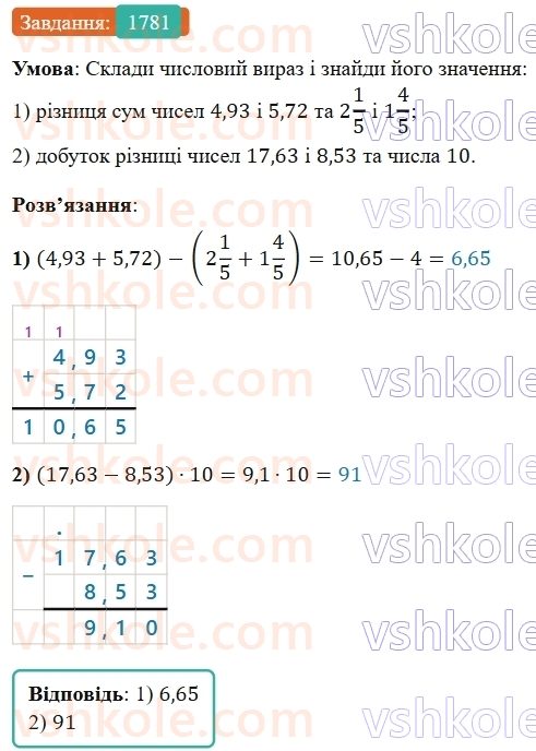 5-matematika-os-ister-2022--rozdil-iii-drobovi-chisla-i-diyi-z-nimi-49-zadachi-na-vsi-diyi-z-chislami-i-drobami-1781.jpg