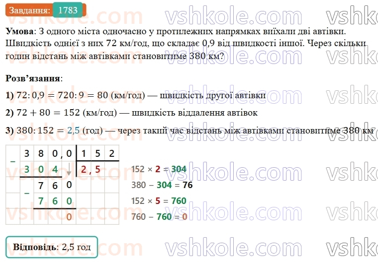 5-matematika-os-ister-2022--rozdil-iii-drobovi-chisla-i-diyi-z-nimi-49-zadachi-na-vsi-diyi-z-chislami-i-drobami-1783.jpg