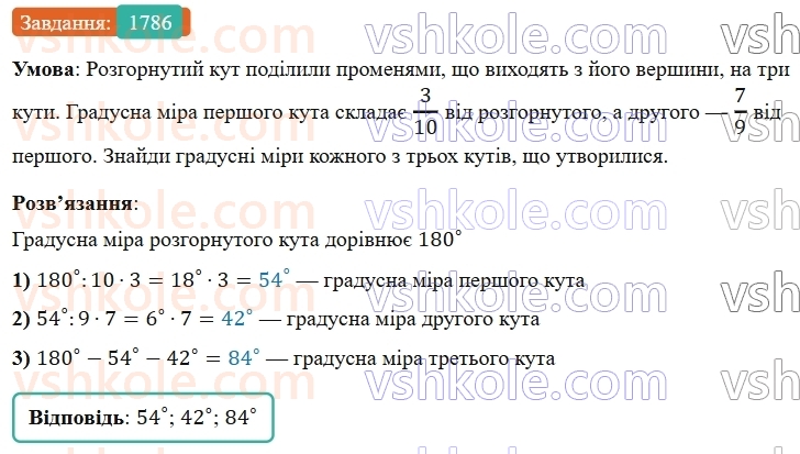 5-matematika-os-ister-2022--rozdil-iii-drobovi-chisla-i-diyi-z-nimi-49-zadachi-na-vsi-diyi-z-chislami-i-drobami-1786.jpg