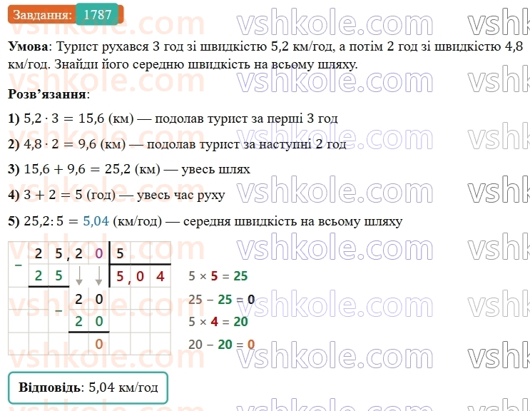 5-matematika-os-ister-2022--rozdil-iii-drobovi-chisla-i-diyi-z-nimi-49-zadachi-na-vsi-diyi-z-chislami-i-drobami-1787.jpg
