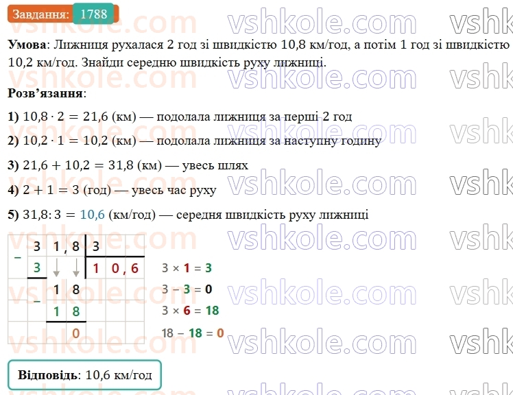 5-matematika-os-ister-2022--rozdil-iii-drobovi-chisla-i-diyi-z-nimi-49-zadachi-na-vsi-diyi-z-chislami-i-drobami-1788.jpg