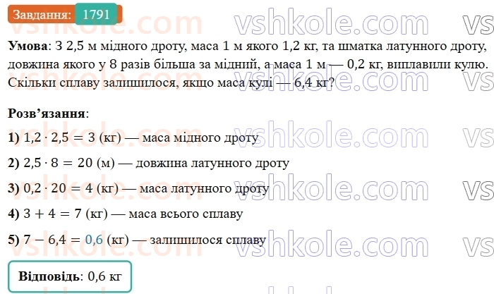 5-matematika-os-ister-2022--rozdil-iii-drobovi-chisla-i-diyi-z-nimi-49-zadachi-na-vsi-diyi-z-chislami-i-drobami-1791.jpg