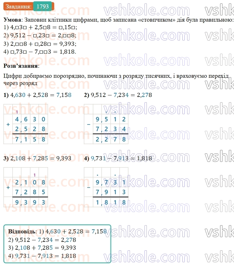 5-matematika-os-ister-2022--rozdil-iii-drobovi-chisla-i-diyi-z-nimi-49-zadachi-na-vsi-diyi-z-chislami-i-drobami-1793.jpg
