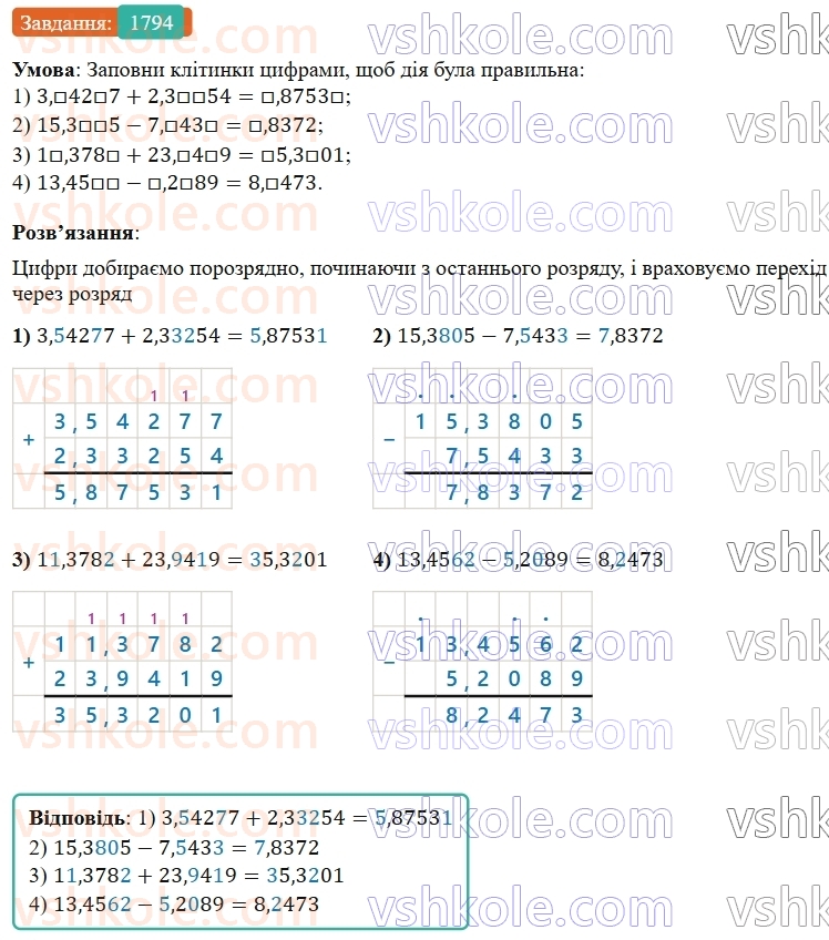 5-matematika-os-ister-2022--rozdil-iii-drobovi-chisla-i-diyi-z-nimi-49-zadachi-na-vsi-diyi-z-chislami-i-drobami-1794.jpg