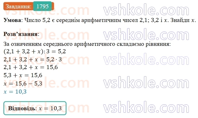 5-matematika-os-ister-2022--rozdil-iii-drobovi-chisla-i-diyi-z-nimi-49-zadachi-na-vsi-diyi-z-chislami-i-drobami-1795.jpg