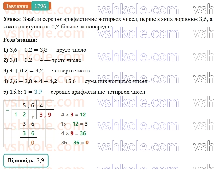 5-matematika-os-ister-2022--rozdil-iii-drobovi-chisla-i-diyi-z-nimi-49-zadachi-na-vsi-diyi-z-chislami-i-drobami-1796.jpg