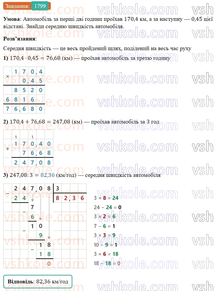 5-matematika-os-ister-2022--rozdil-iii-drobovi-chisla-i-diyi-z-nimi-49-zadachi-na-vsi-diyi-z-chislami-i-drobami-1799.jpg