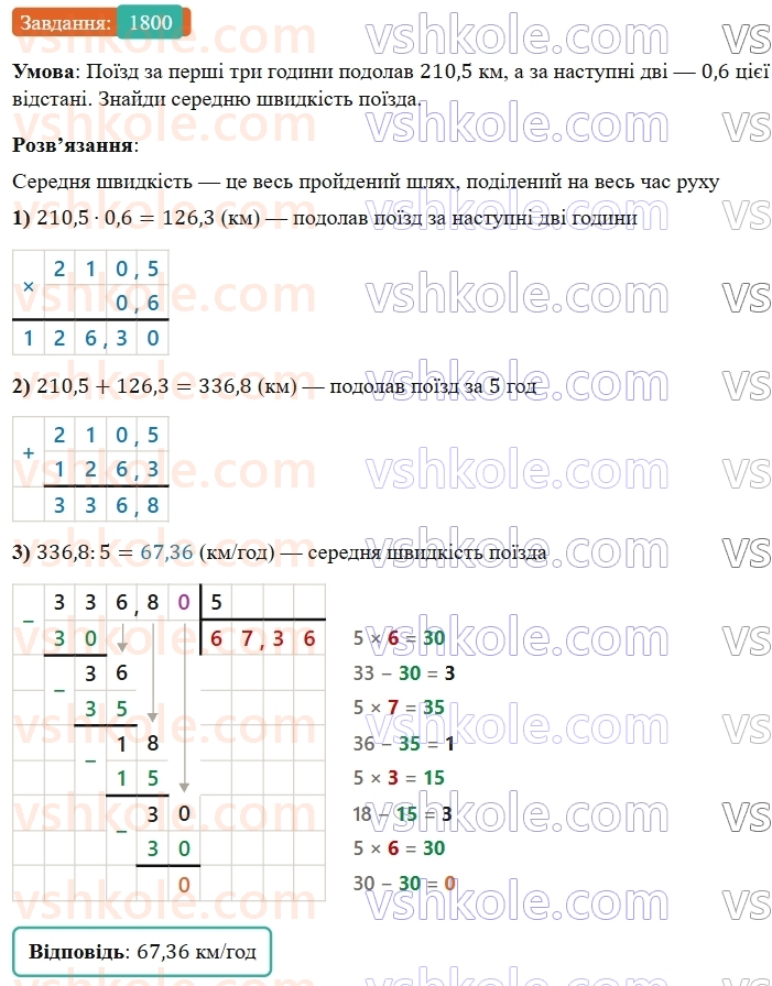 5-matematika-os-ister-2022--rozdil-iii-drobovi-chisla-i-diyi-z-nimi-49-zadachi-na-vsi-diyi-z-chislami-i-drobami-1800.jpg