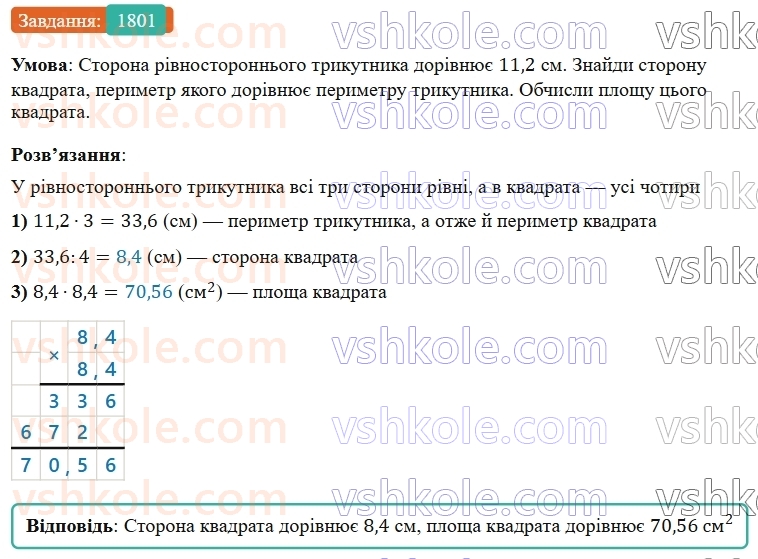 5-matematika-os-ister-2022--rozdil-iii-drobovi-chisla-i-diyi-z-nimi-49-zadachi-na-vsi-diyi-z-chislami-i-drobami-1801.jpg
