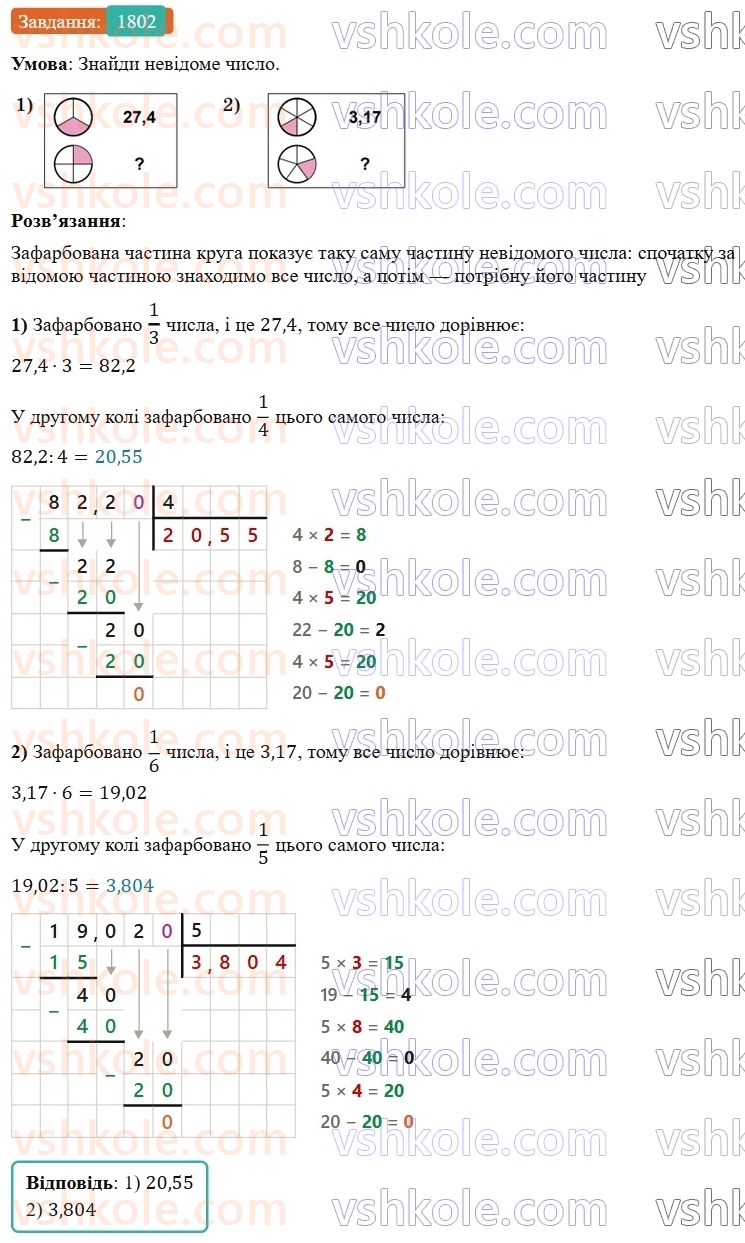 5-matematika-os-ister-2022--rozdil-iii-drobovi-chisla-i-diyi-z-nimi-49-zadachi-na-vsi-diyi-z-chislami-i-drobami-1802.jpg