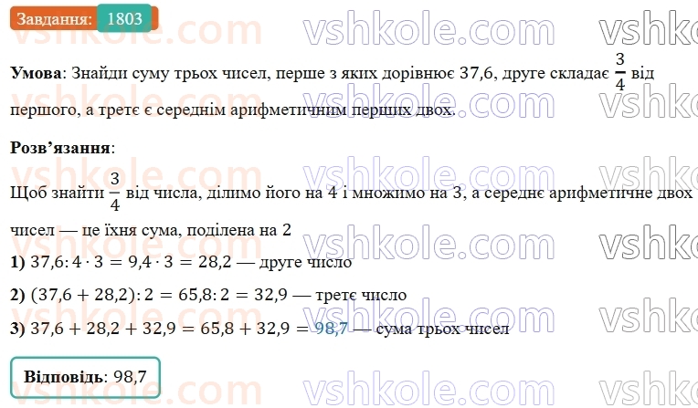 5-matematika-os-ister-2022--rozdil-iii-drobovi-chisla-i-diyi-z-nimi-49-zadachi-na-vsi-diyi-z-chislami-i-drobami-1803.jpg