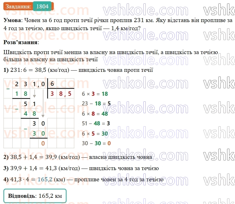 5-matematika-os-ister-2022--rozdil-iii-drobovi-chisla-i-diyi-z-nimi-49-zadachi-na-vsi-diyi-z-chislami-i-drobami-1804.jpg