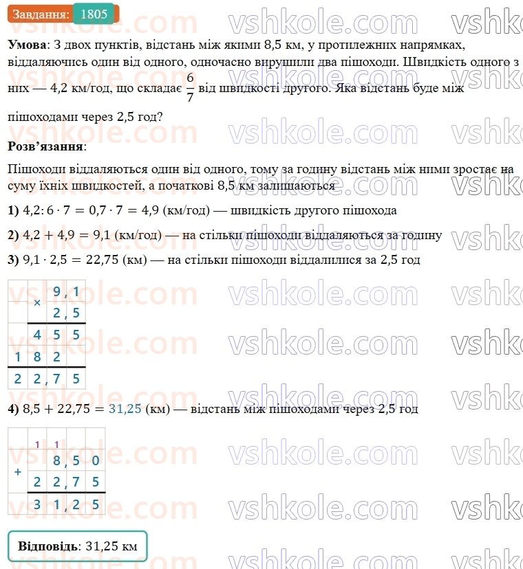 5-matematika-os-ister-2022--rozdil-iii-drobovi-chisla-i-diyi-z-nimi-49-zadachi-na-vsi-diyi-z-chislami-i-drobami-1805.jpg