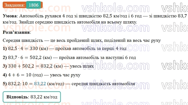5-matematika-os-ister-2022--rozdil-iii-drobovi-chisla-i-diyi-z-nimi-49-zadachi-na-vsi-diyi-z-chislami-i-drobami-1806.jpg