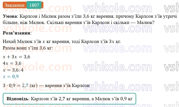 5-matematika-os-ister-2022--rozdil-iii-drobovi-chisla-i-diyi-z-nimi-49-zadachi-na-vsi-diyi-z-chislami-i-drobami-1807.jpg