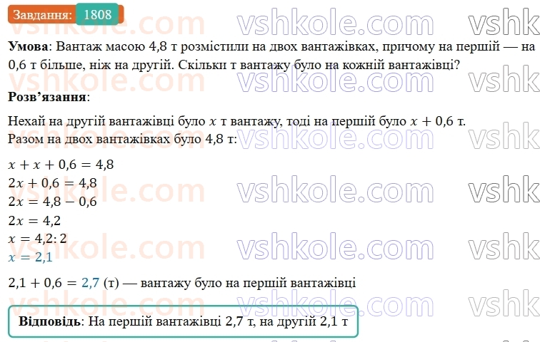5-matematika-os-ister-2022--rozdil-iii-drobovi-chisla-i-diyi-z-nimi-49-zadachi-na-vsi-diyi-z-chislami-i-drobami-1808.jpg