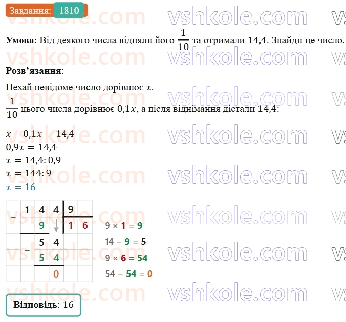 5-matematika-os-ister-2022--rozdil-iii-drobovi-chisla-i-diyi-z-nimi-49-zadachi-na-vsi-diyi-z-chislami-i-drobami-1810.jpg