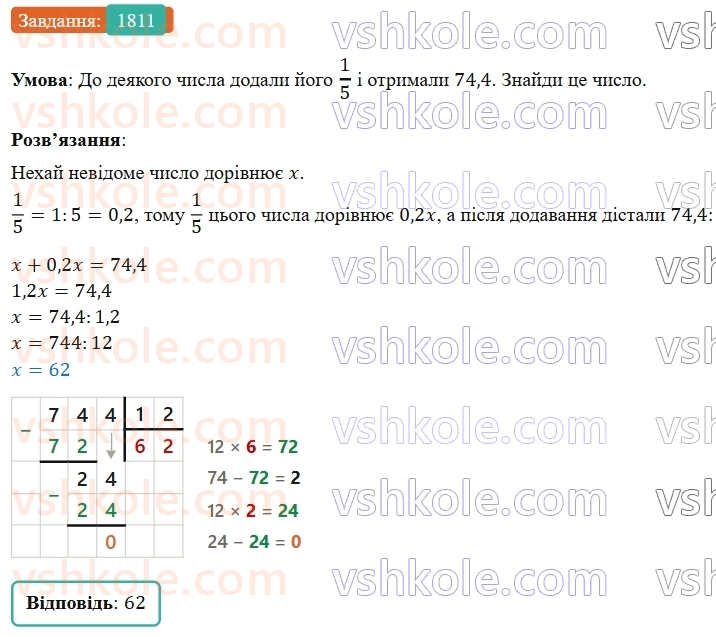 5-matematika-os-ister-2022--rozdil-iii-drobovi-chisla-i-diyi-z-nimi-49-zadachi-na-vsi-diyi-z-chislami-i-drobami-1811.jpg