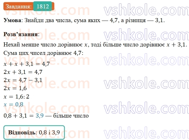 5-matematika-os-ister-2022--rozdil-iii-drobovi-chisla-i-diyi-z-nimi-49-zadachi-na-vsi-diyi-z-chislami-i-drobami-1812.jpg