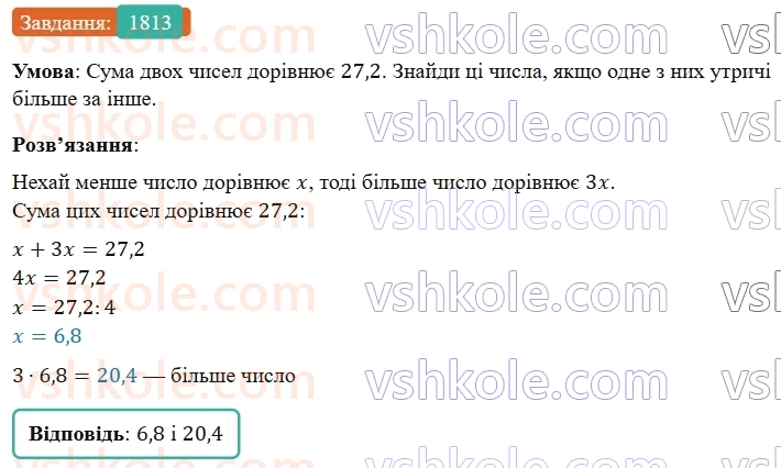5-matematika-os-ister-2022--rozdil-iii-drobovi-chisla-i-diyi-z-nimi-49-zadachi-na-vsi-diyi-z-chislami-i-drobami-1813.jpg