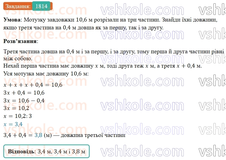 5-matematika-os-ister-2022--rozdil-iii-drobovi-chisla-i-diyi-z-nimi-49-zadachi-na-vsi-diyi-z-chislami-i-drobami-1814.jpg