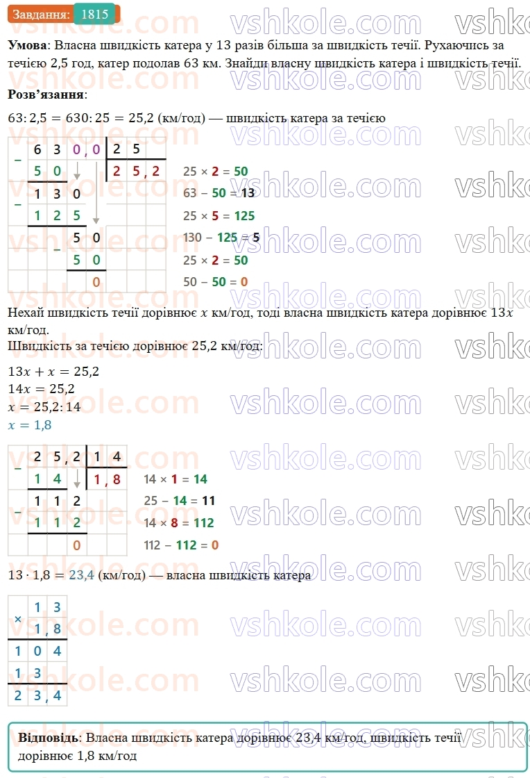 5-matematika-os-ister-2022--rozdil-iii-drobovi-chisla-i-diyi-z-nimi-49-zadachi-na-vsi-diyi-z-chislami-i-drobami-1815.jpg