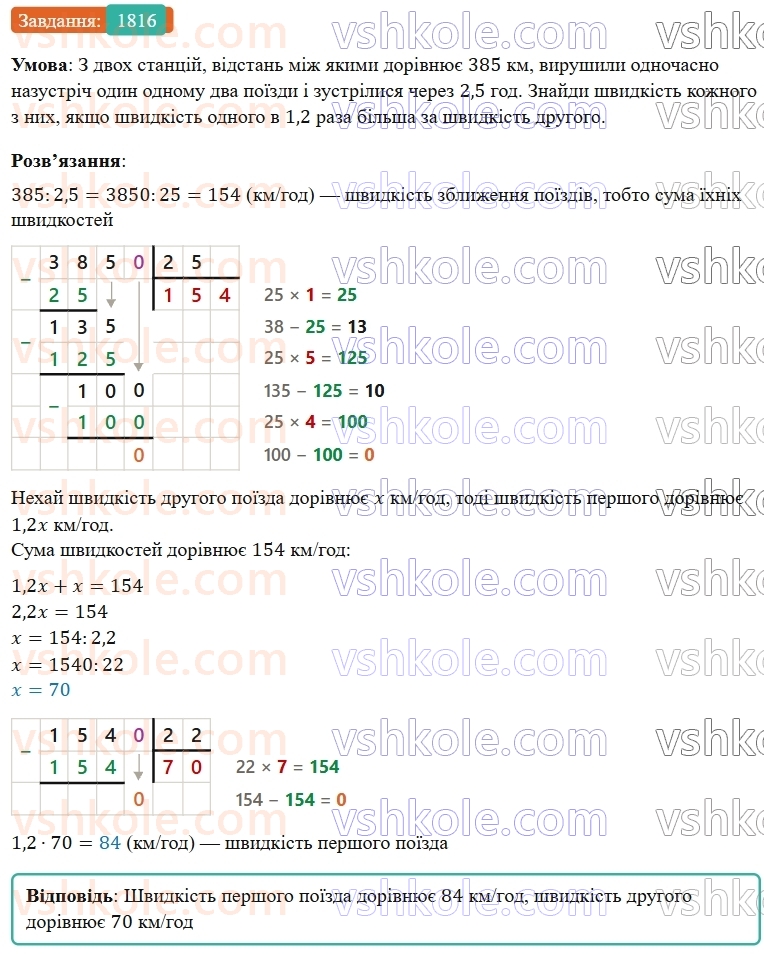 5-matematika-os-ister-2022--rozdil-iii-drobovi-chisla-i-diyi-z-nimi-49-zadachi-na-vsi-diyi-z-chislami-i-drobami-1816.jpg
