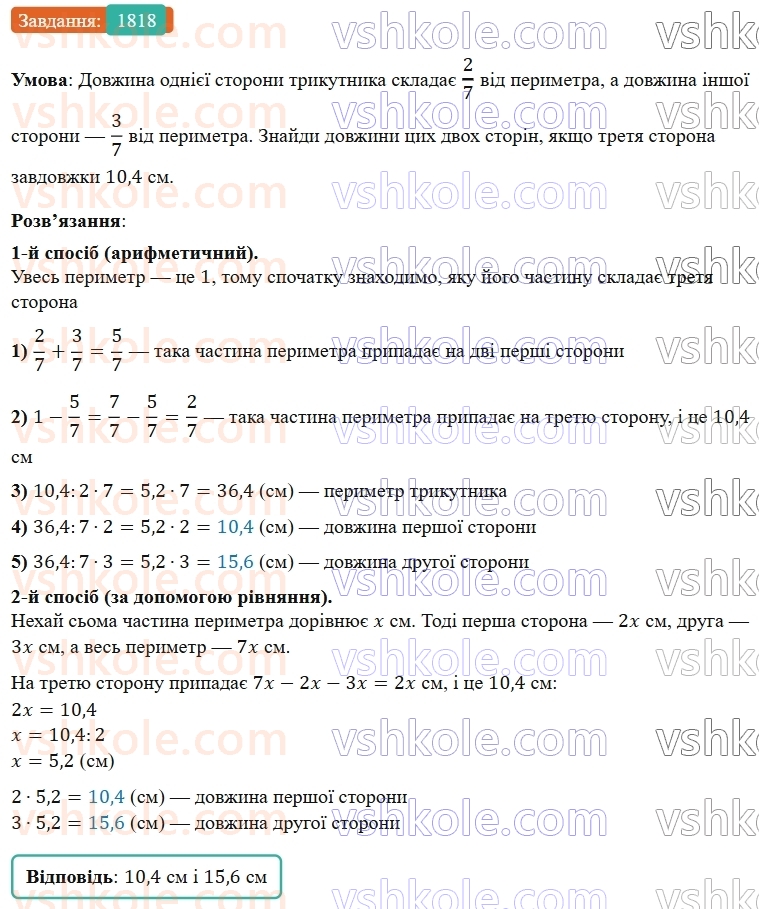 5-matematika-os-ister-2022--rozdil-iii-drobovi-chisla-i-diyi-z-nimi-49-zadachi-na-vsi-diyi-z-chislami-i-drobami-1818.jpg