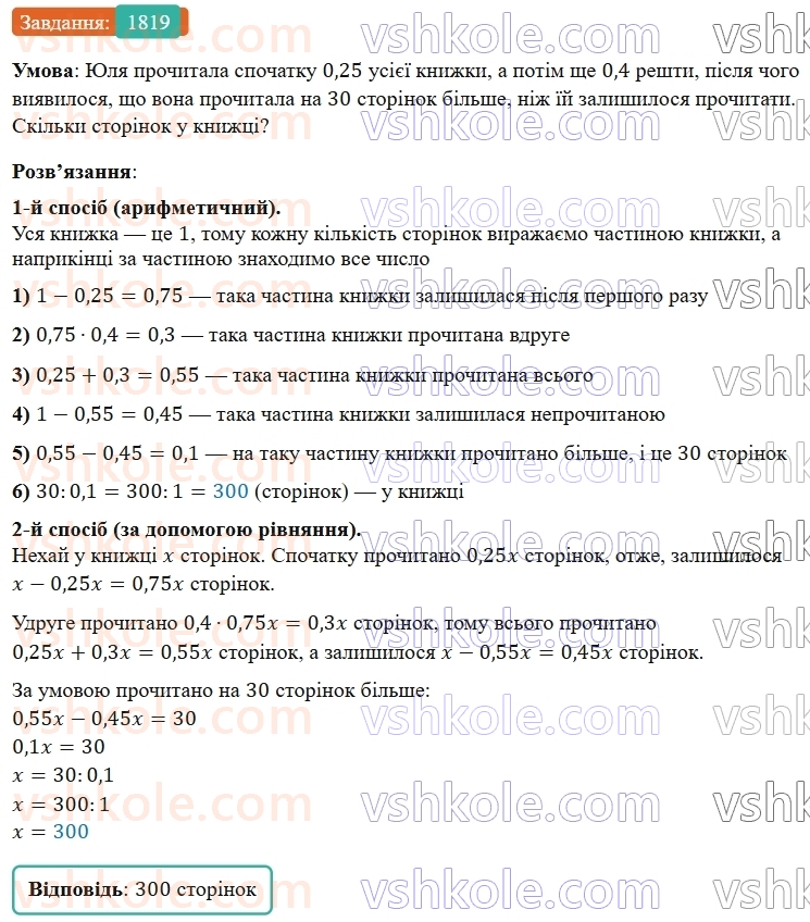 5-matematika-os-ister-2022--rozdil-iii-drobovi-chisla-i-diyi-z-nimi-49-zadachi-na-vsi-diyi-z-chislami-i-drobami-1819.jpg