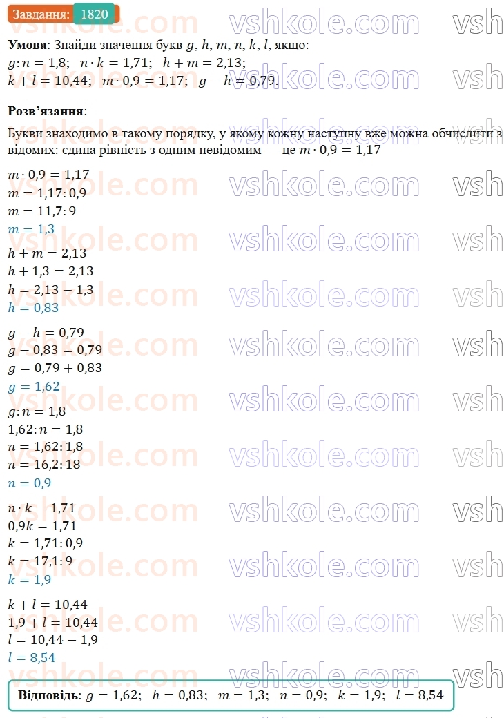 5-matematika-os-ister-2022--rozdil-iii-drobovi-chisla-i-diyi-z-nimi-49-zadachi-na-vsi-diyi-z-chislami-i-drobami-1820.jpg