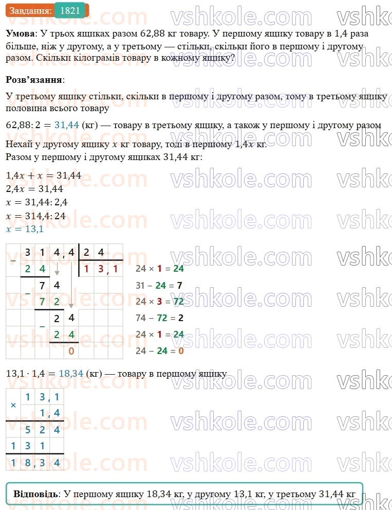5-matematika-os-ister-2022--rozdil-iii-drobovi-chisla-i-diyi-z-nimi-49-zadachi-na-vsi-diyi-z-chislami-i-drobami-1821.jpg